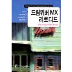 드림위버 MX 리로디드, 에이콘출판