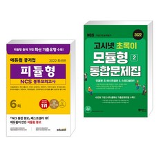 피듈형문제집