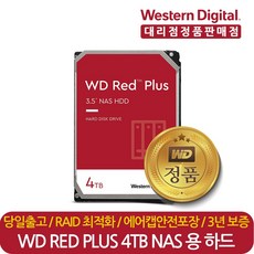 웨스턴디지털 정품 재고보유 WD Red Plus WD40EFRX 4TB 나스 NAS 서버 HDD 하드디스크 CMR, WD40EFZX(단종) WD40EFPX (신제품)