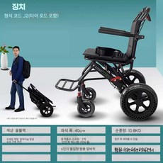 AIRB 초경량휠체어 소형 여행용 라이트휠체어 어르신, 상세 페이지 참고, 검정색 12인치 허니콤 뒷바퀴