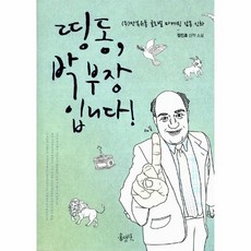 이노플리아 띵동 박부장입니다, One color | One Size@1