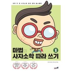 사자소학-개정판