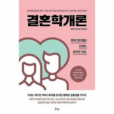 결혼학개론