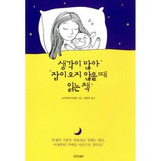 잠이오지않을때