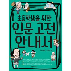 초등학생을 위한 인문 고전 안내서, 개암나무, 상세 설명 참조