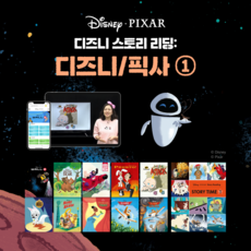 디즈니스토리리딩