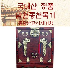 남원동천 봉황반닫이제기함 목기 추석 차례 명절 제사, 없음 - 봉황반닫이