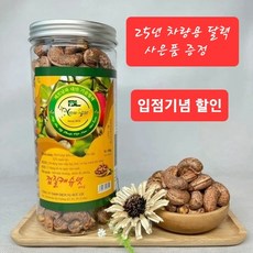 프리미엄 베트남 껍질 캐슈넛 500g 구운 캐슈넛 뽁음캐슈넛 뽁은캐슈넛 견과류 선물세트 몸에 좋은 영양 간식 캐슈너트 땡큐기프트캐슈넛, 2개