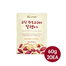 상하농원 고창 황토고구마말랭이 60g 20개입/쫀뜩 달콤 꿀고구마말랭이/무배