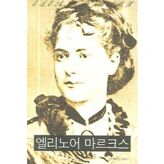 엘리노어바우머