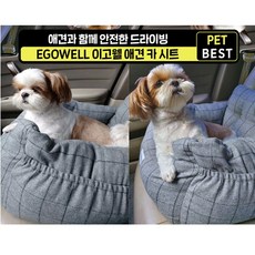강아지카시트/애견 카시트/쿠션형 카시트/반겨동물 안전벨트 차량용 애견용품/이고웰 애견 카시트BGM, 그레이