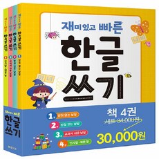 재미있고빠른한글세트