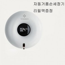 자주자동거품손세정기