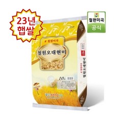 DMZ 철원 오대 현미 상등급 2023년 햅쌀 10kg쌀 (최근도정/순차배송/산지직송/박스포장), 1개