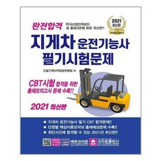 지게차필기시험문제집