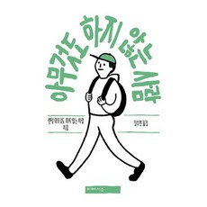 아무것도하지않는사람