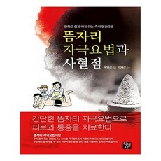 뜸자리책