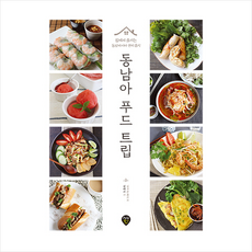 동남아푸드트립