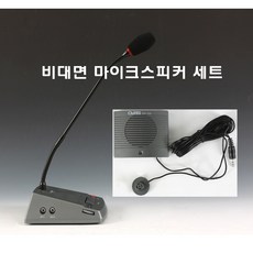 비대면마이크