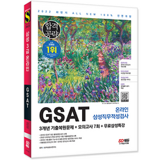 gsat책