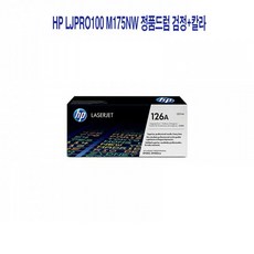 100ColorMFPM175a HPM175nwLaserjetPro100 LaserJetCP1025nw 검정+칼라정품드럼, 본상품선택
