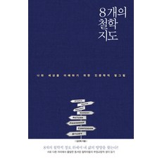 나를살리는철학