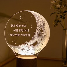 램플로우 리얼 초승달 LED 무드등 주문제작 아크릴 선물, 자유문장(문장각인)[+3000원], 업 사이즈(150mm)[+3000원], 어댑터 추가