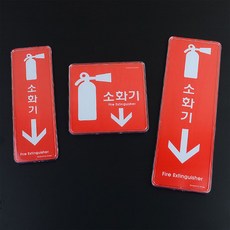 소화기표지판