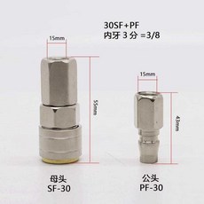 리키스컴퍼니 호스릴부품 쾌입 산소 도구 고속 프레스 빨리 수컷 커플러 고압 노기 자물쇠 파이프 테프론호스 공기펌프, 양소품 자 자물쇠 수컷 어머니 SF