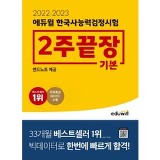 에듀윌한국사2주끝장엔드노트