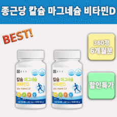 종근당 건강 칼슘 마그네슘 비타민D 1000mg 칼마디 멀티 종합 복합 비타민 영양제 마그네숨 칼숨 비타민제 면역력 피로 회복 활력 증가 증진 종비 멀비 눈떨림 눈꺼풀 눈커풀 떨림, 180정, 2개