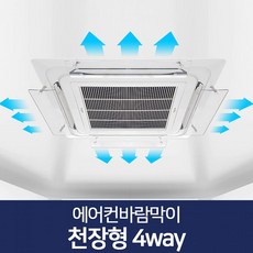 4way에어컨