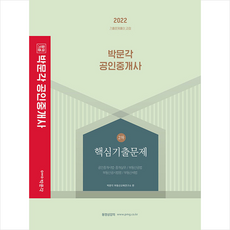 2022공인중개사기출문제