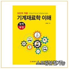 기계재료학