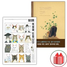 당신을 측정해 드립니다 + 잃어버린 영혼 세트 (사은 증정)