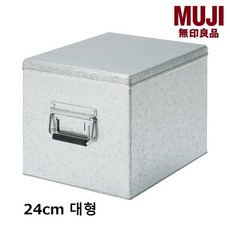 무인양품 일본 MUJI 함석박스 대형 높이 24cm 타입 - 실버 44287897, 실버 + 3개 셋트