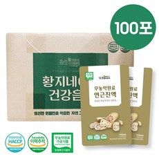 황지네이처 무농약인증 국내산 연근으로 만든 무농약 생연근진액 연근즙 110ml 100개