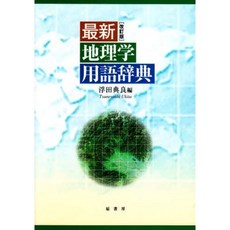 지리학용어