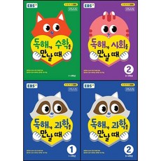독해가사회를만날때2(2021년)