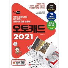 오토캐드2020