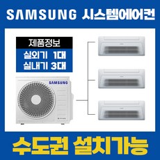 삼성시스템에어컨5대