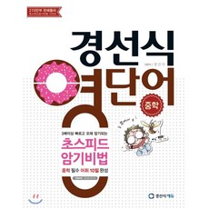 경선식영단어중3