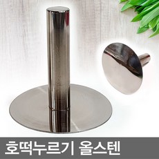 무 호떡누르기 (올스텐) 호떡만들기 호떡뒤집기 호떡누르개, 1개