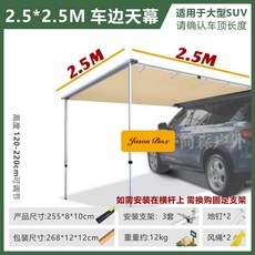 차량용 사이드어닝 그늘막 타프 캠핑 차박 자동차 오프로드 SUV, 차량 그늘막(2.5x2.5m)