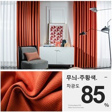 주황색커튼