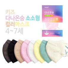 다나온숨 컬러마스크 25매 초소형/소소형/소형/중형/대형 국내산 새부리형, 소소형, DARK GREY(회색귀끈)-25매