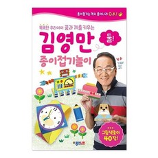 김영만종이접기놀이