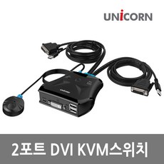 유니콘 KVM-200HDMI 2포트 HDMI 스위치 2:1 PC제어