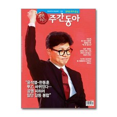 주간동아 No.1450 : 2024 8월호