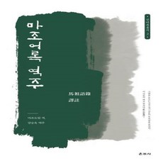 선불가진수어록